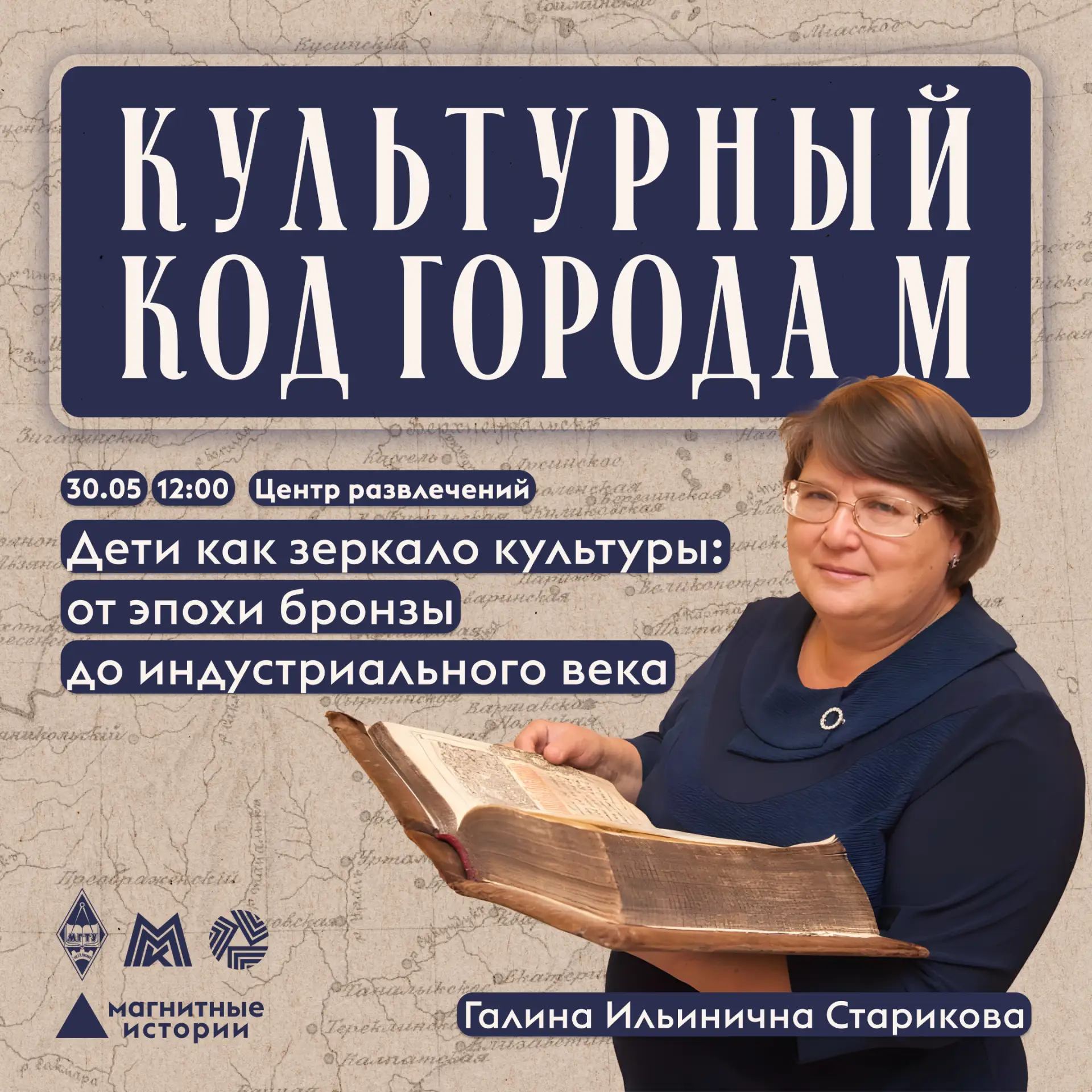Дети как зеркало культуры: от эпохи бронзы до индустриального века