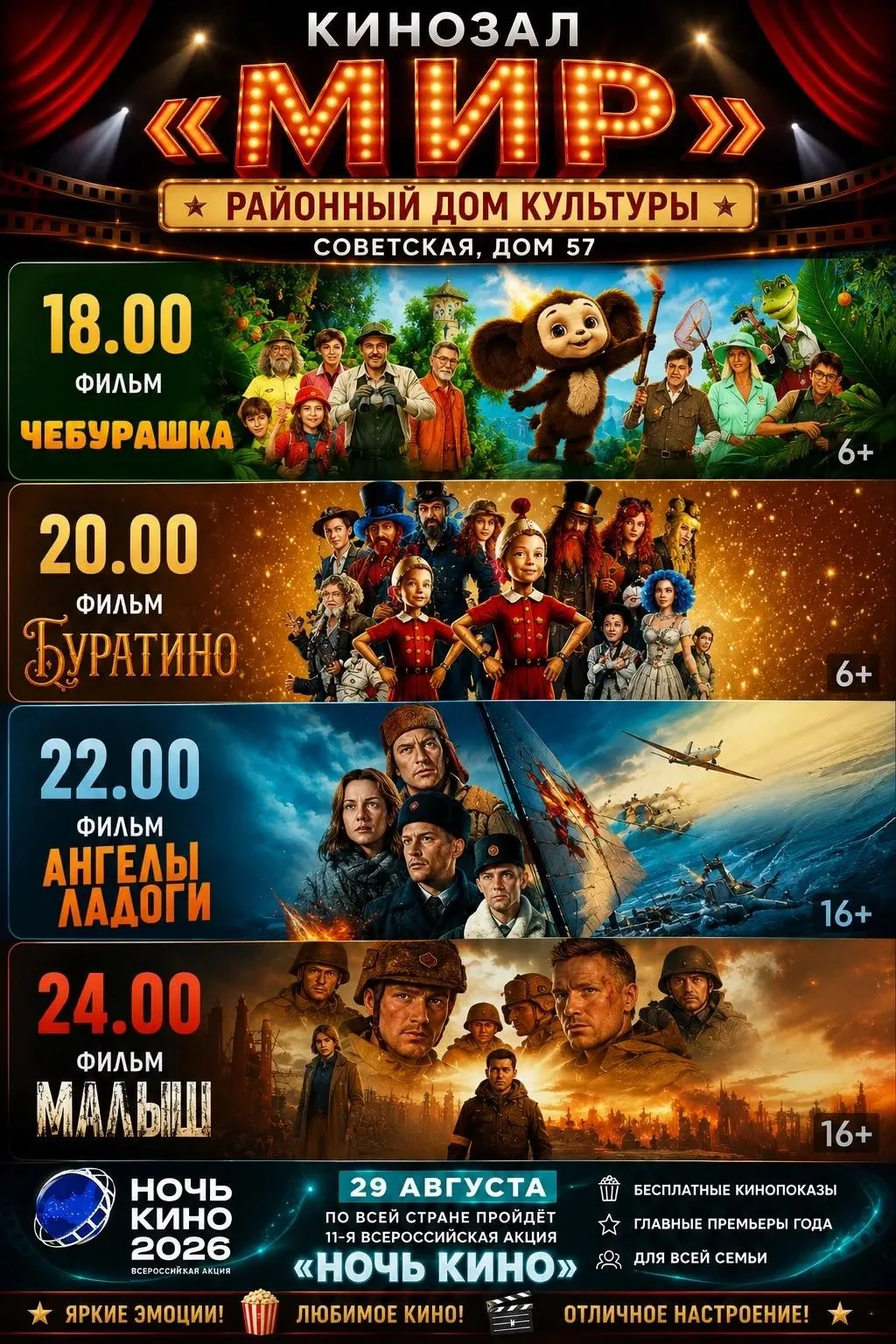 🌟 «НОЧЬ КИНО — 2026»
