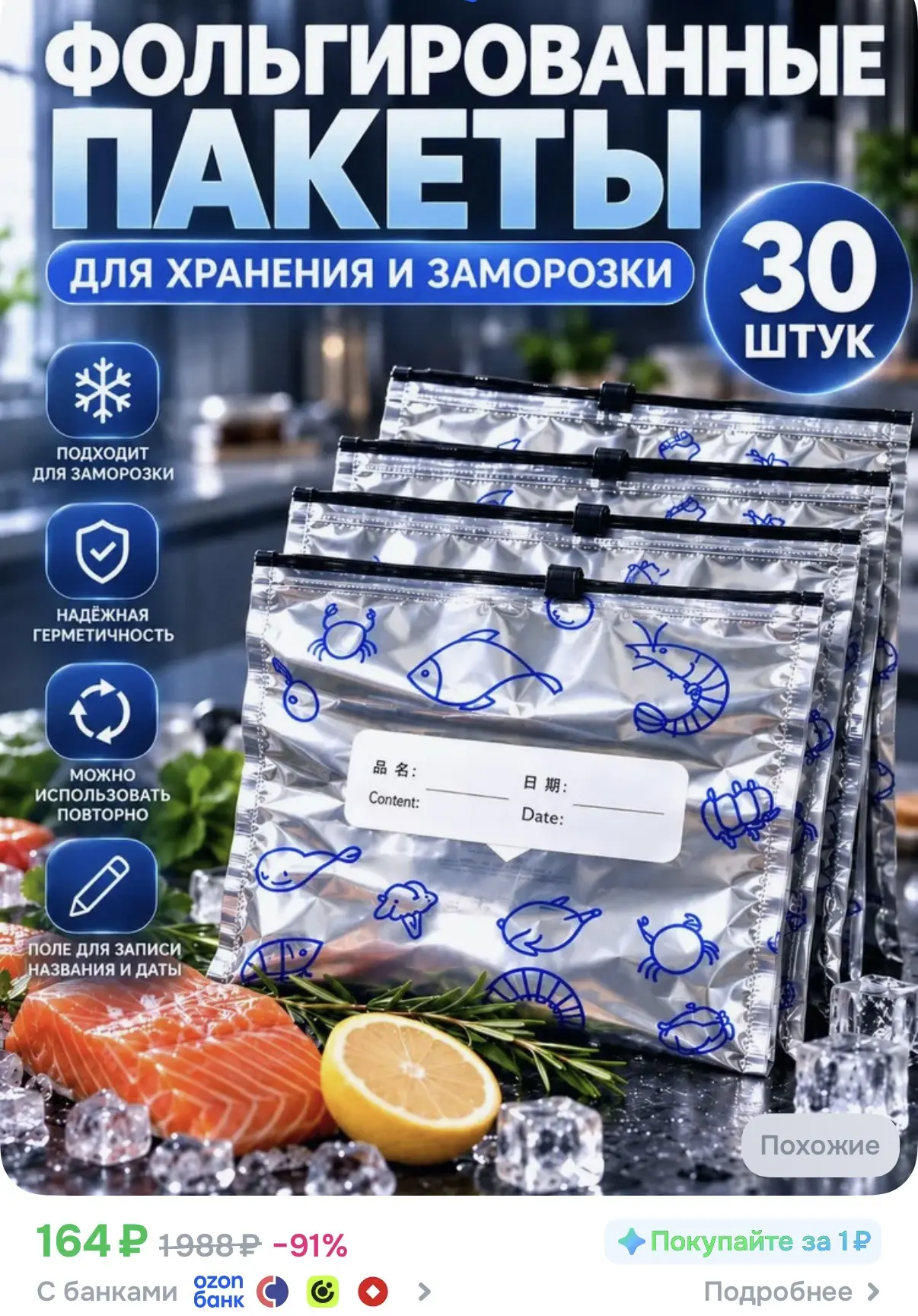 Пакеты для заморозки фольгированные