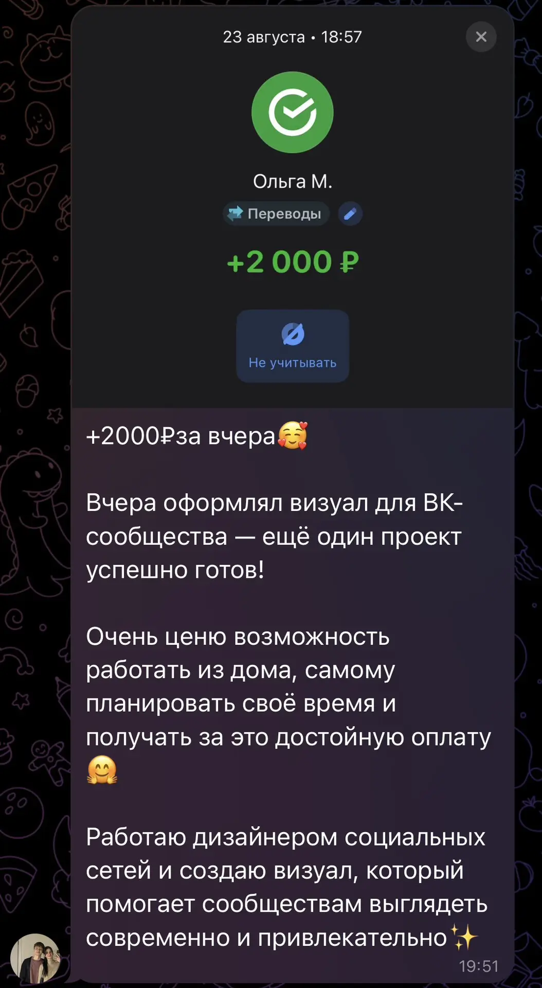 Доходы учениц из школы за вчера 🤩