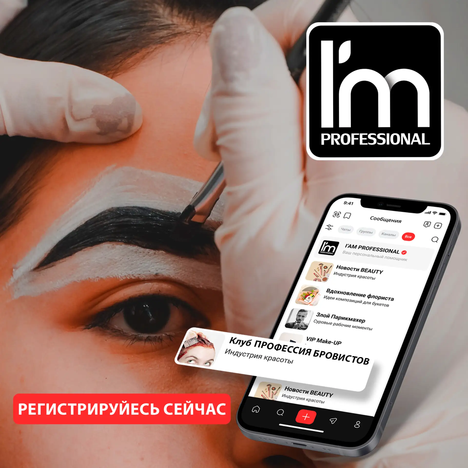 Новая социальная сеть для БРОВИСТОВ