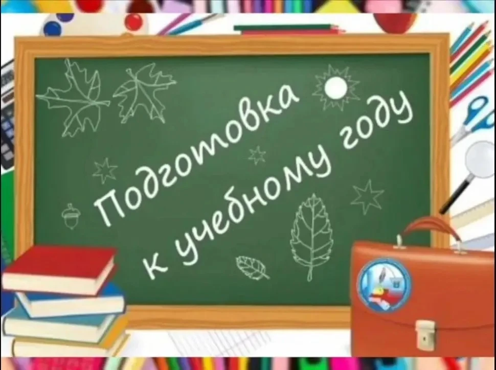 "И снова новый учебный год ..." 📖