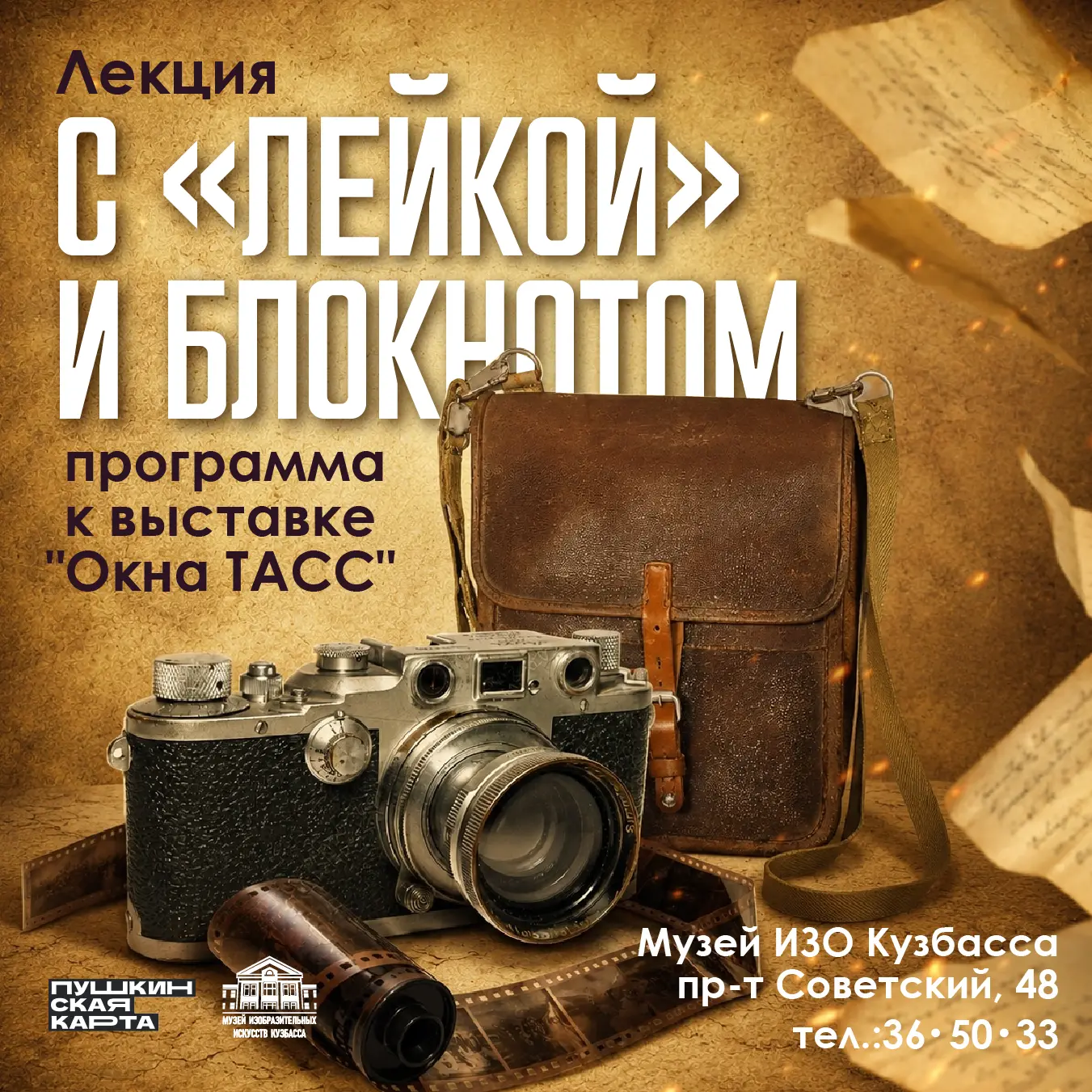 13 июня, в 13.00 – лекция «С «лейкой» и блокнотом»

✨ Приглашаем подростков и взрослых узнать о жизн