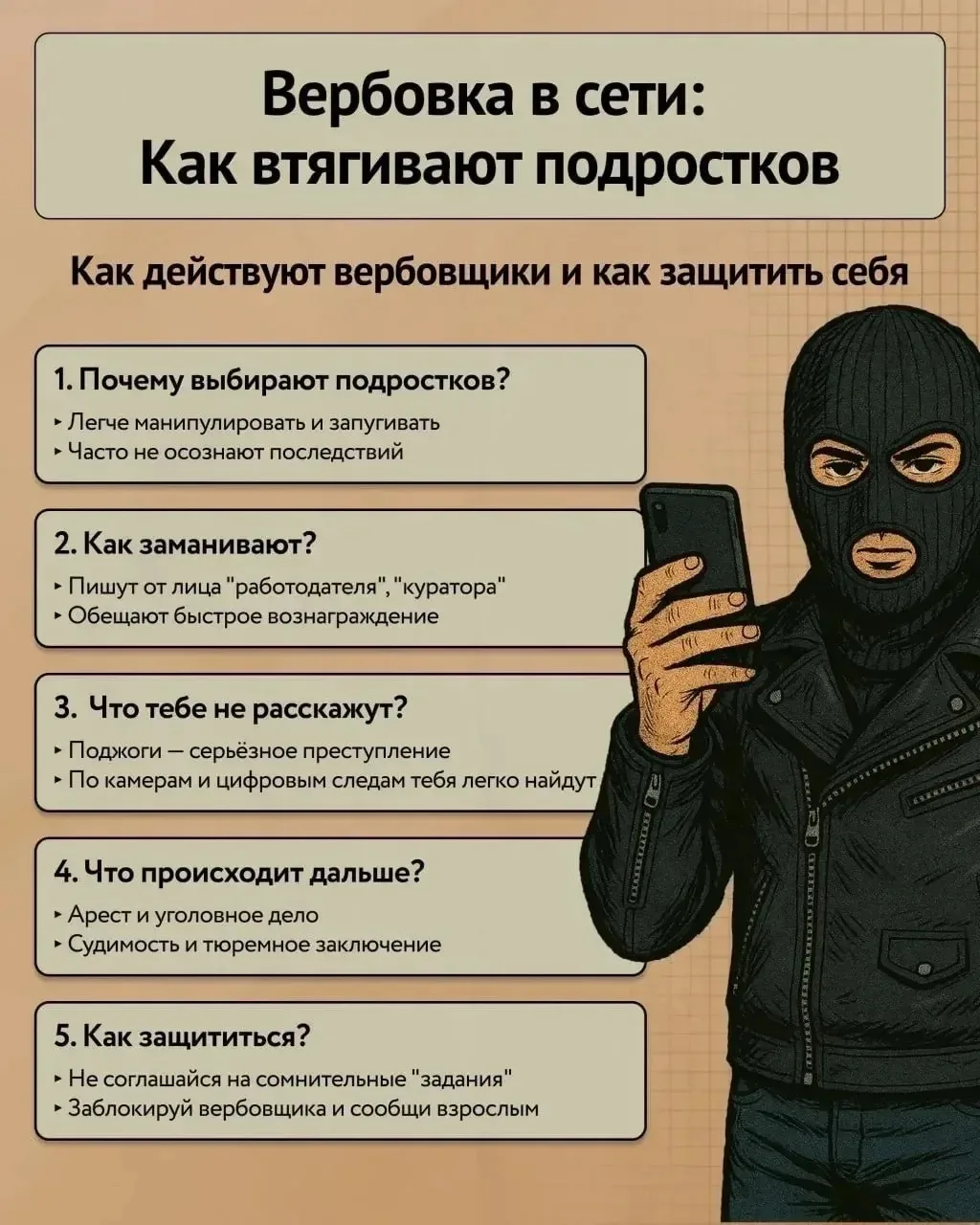 ❗️❗️❗️Внимание. Вербовка в сети❗️❗️❗️