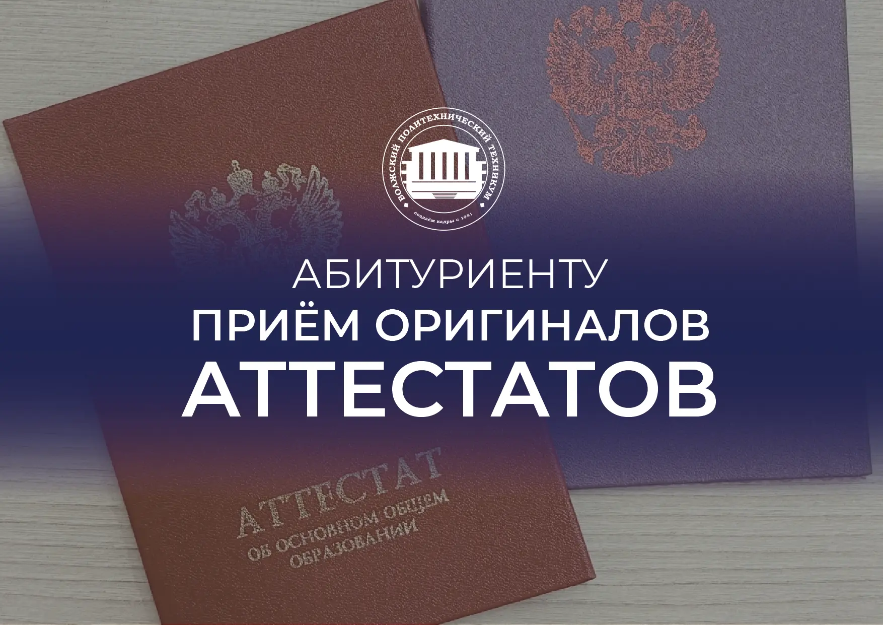 Приёмная кампания подходит к концу - самое время приносить оригинал аттестата 👩🏻‍🎓