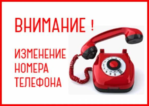 ⚡ Уважаемые жители!
 
С 01.07.2026 в ГБУЗ "Центр психического здоровья" изменились номера телефонов.