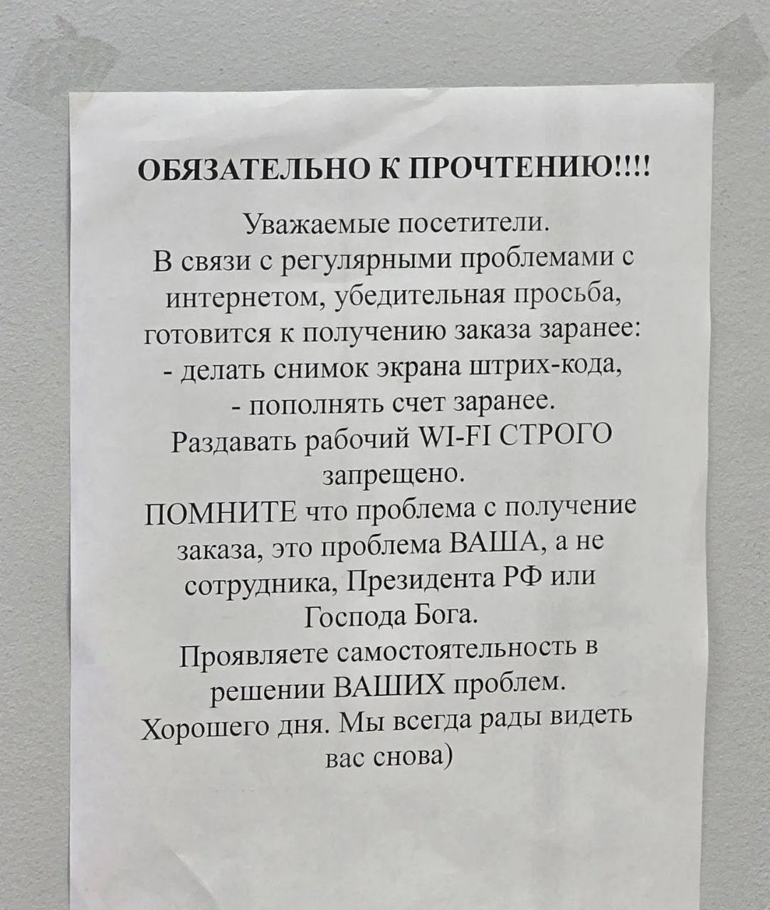 «Помните, что проблема с получением заказа — это проблема ваша, а не сотрудника, презид...