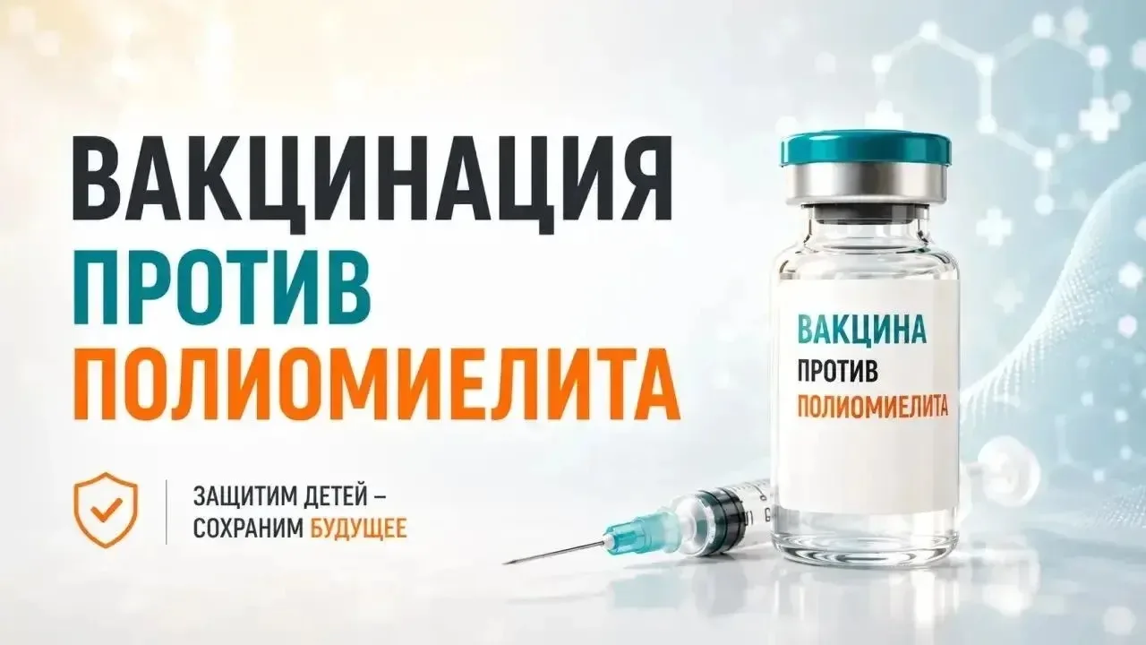 🛡 ВАЖНАЯ ИНФОРМАЦИЯ ПО ВАКЦИНАЦИИ ПРОТИВ ПОЛИОМИЕЛИТА!

Уважаемые родители!

Информируем вас о высо