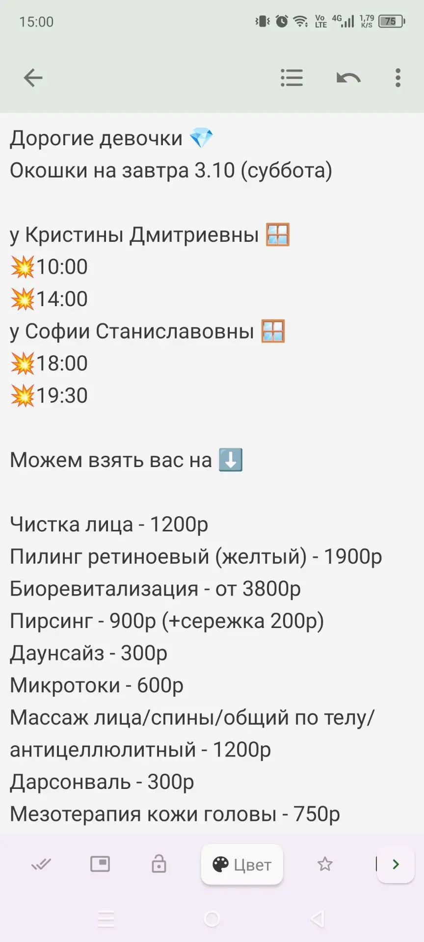Окошки на 3 октября (суббота) 🌸