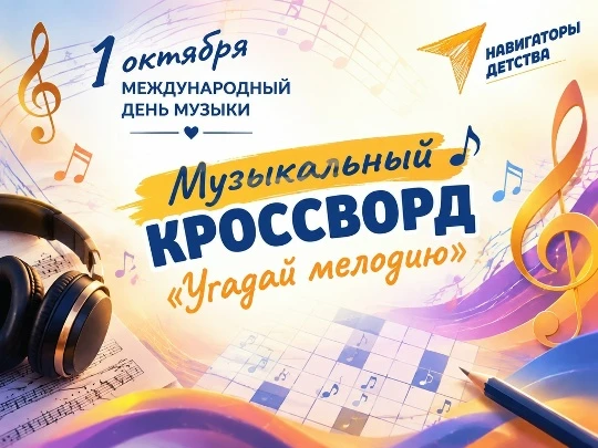 🎶1 октября - Международный день музыки