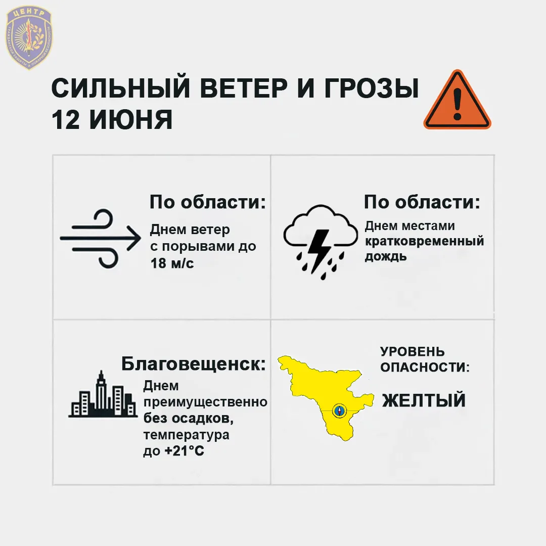 ⚡ В Амурской области ожидается усиление ветра и грозы

Амурский ЦГМС предупреждает об ухудшении пого