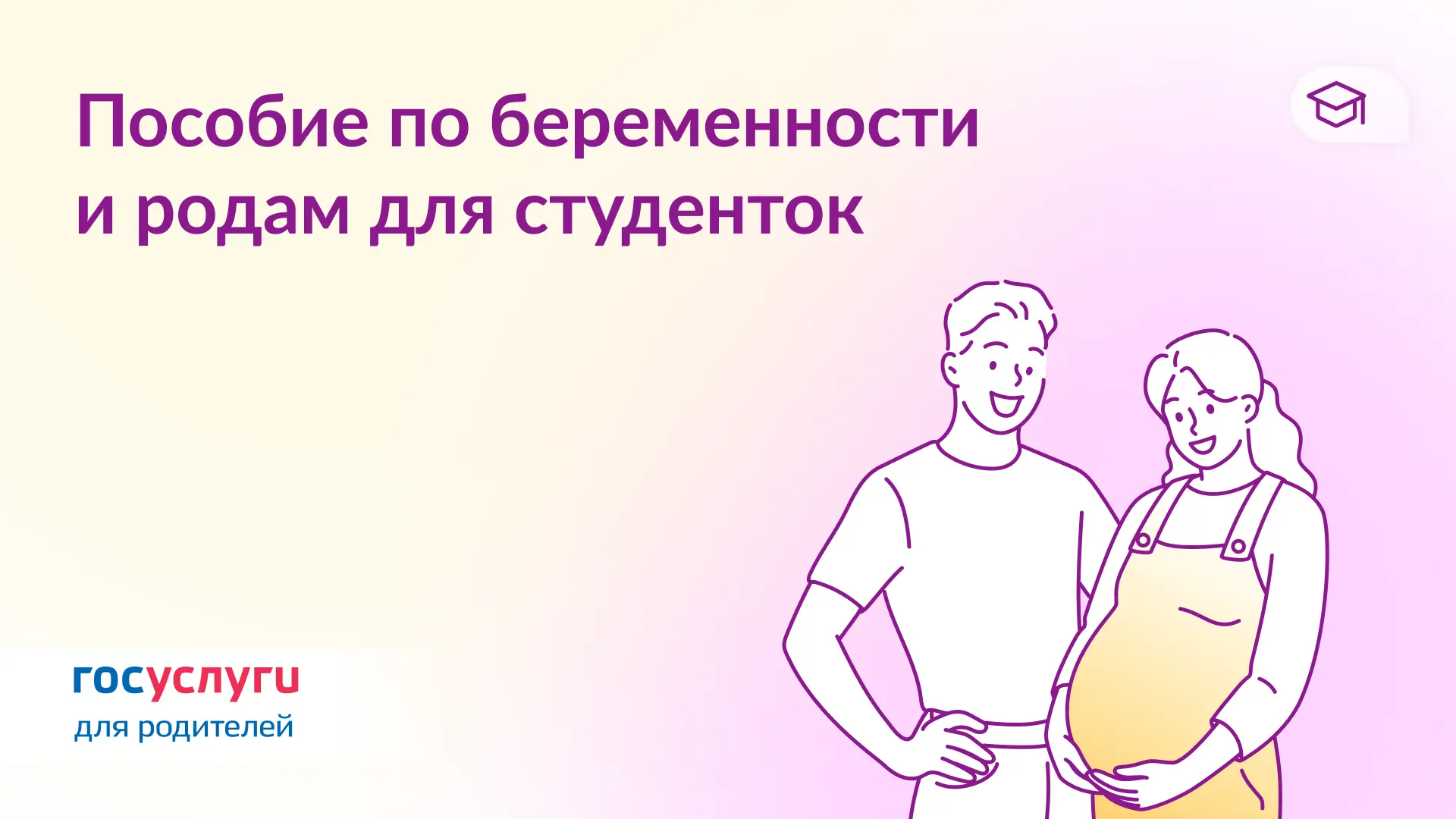 🤰 Какие пособия может получить беременная студентка