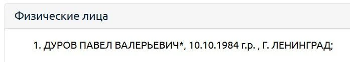 ⚡️Павла Дурова внесли в перечень террористов и экстремистов Росфинмониторинга.