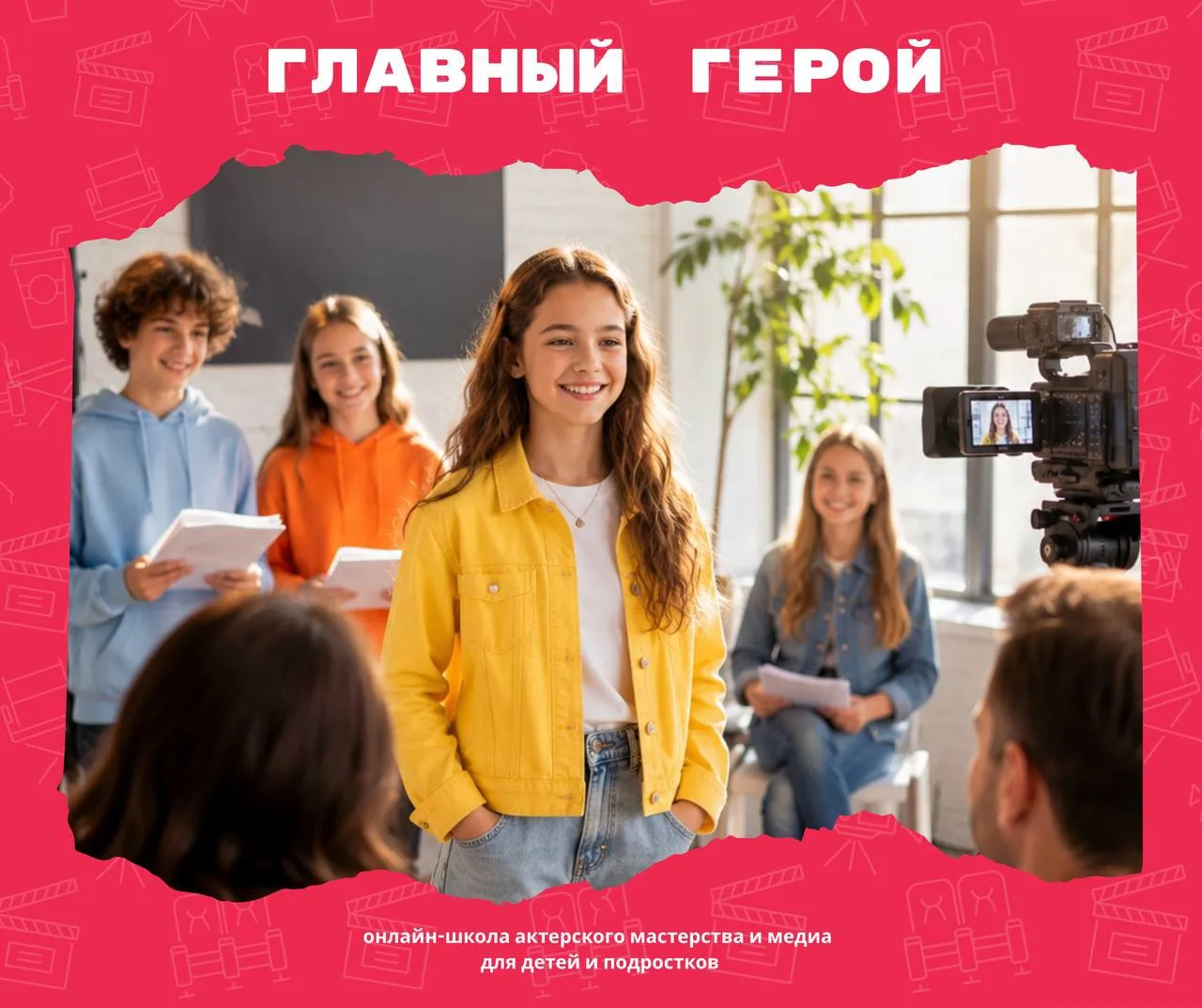 Многие дети представляют кастинг примерно так: