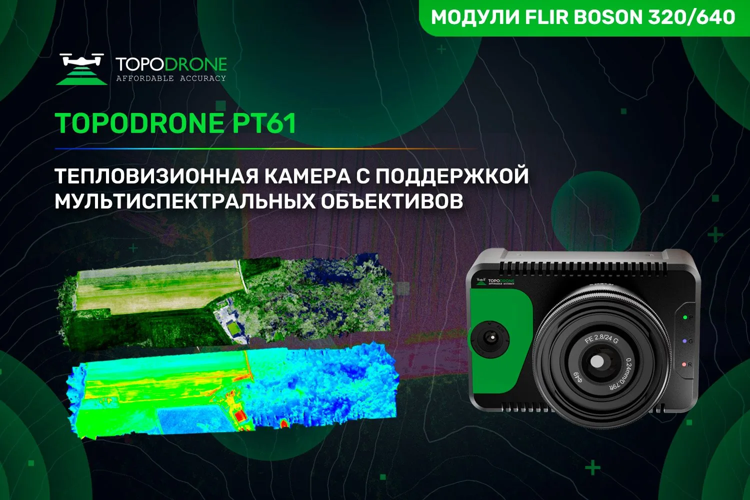 🔥 TOPODRONE PT61: ПОЛНОКАДРОВАЯ КАМЕРА 61 МП СО ВСТРОЕННЫМ ТЕПЛОВИЗОРОМ