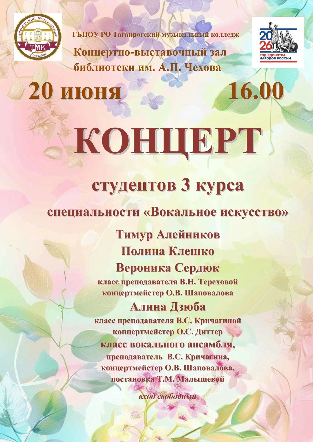 20 июня (суббота) в 16:00 библиотека имени А. П. Чехова приглашает в концертно-выставоч...