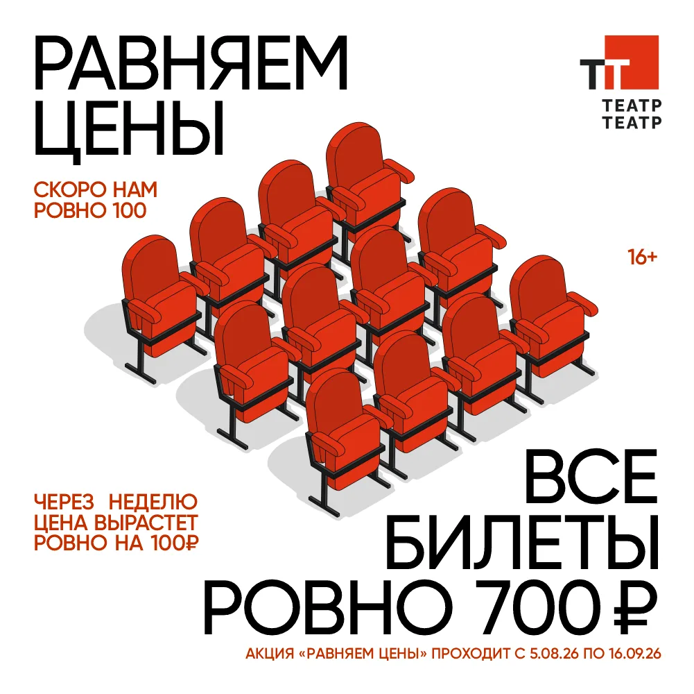 💯ровные цены – равные условия