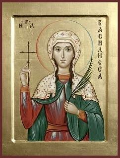 Мученица Васили́сса Никомидийская, отроковица