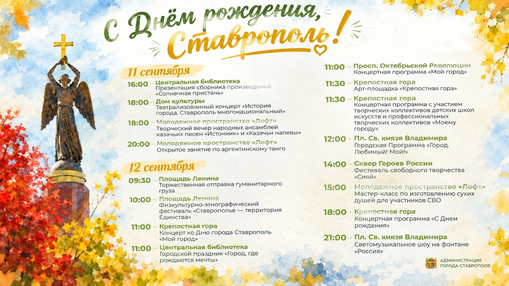🎉 В ближайшие выходные в Ставрополе пройдут праздничные мероприятия, посвященные Дню г...