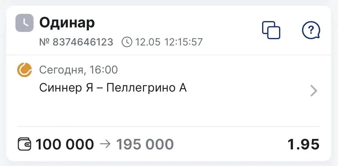 БЕСПЛАТНЫЙ МАТЧ НА СЕГОДНЯ С КФ 1.95🌪  Синнер Я - Пеллегрино А  🔺Янник сейчас амбассадор тенниса. В 