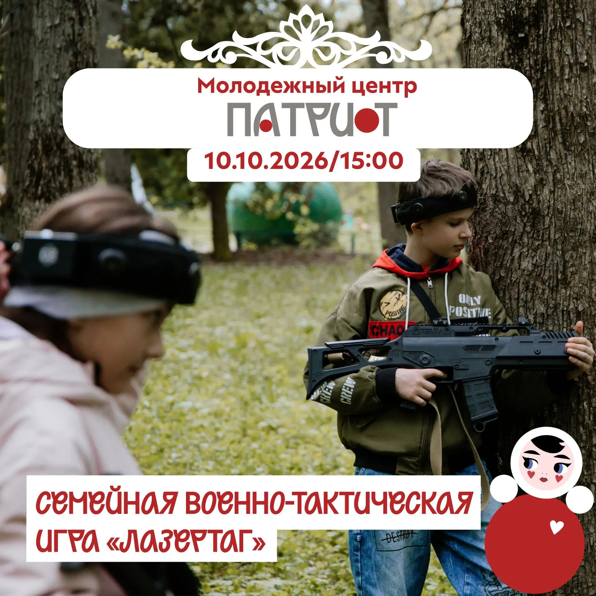 Приглашаем семьи на военно-тактическую игру «Лазертаг»!🏆