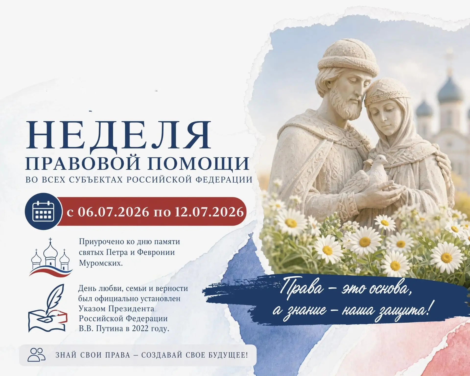 📌Проведение Недели правовой помощи во всех субъектах Российской Федерации проходит в период с 06.07
