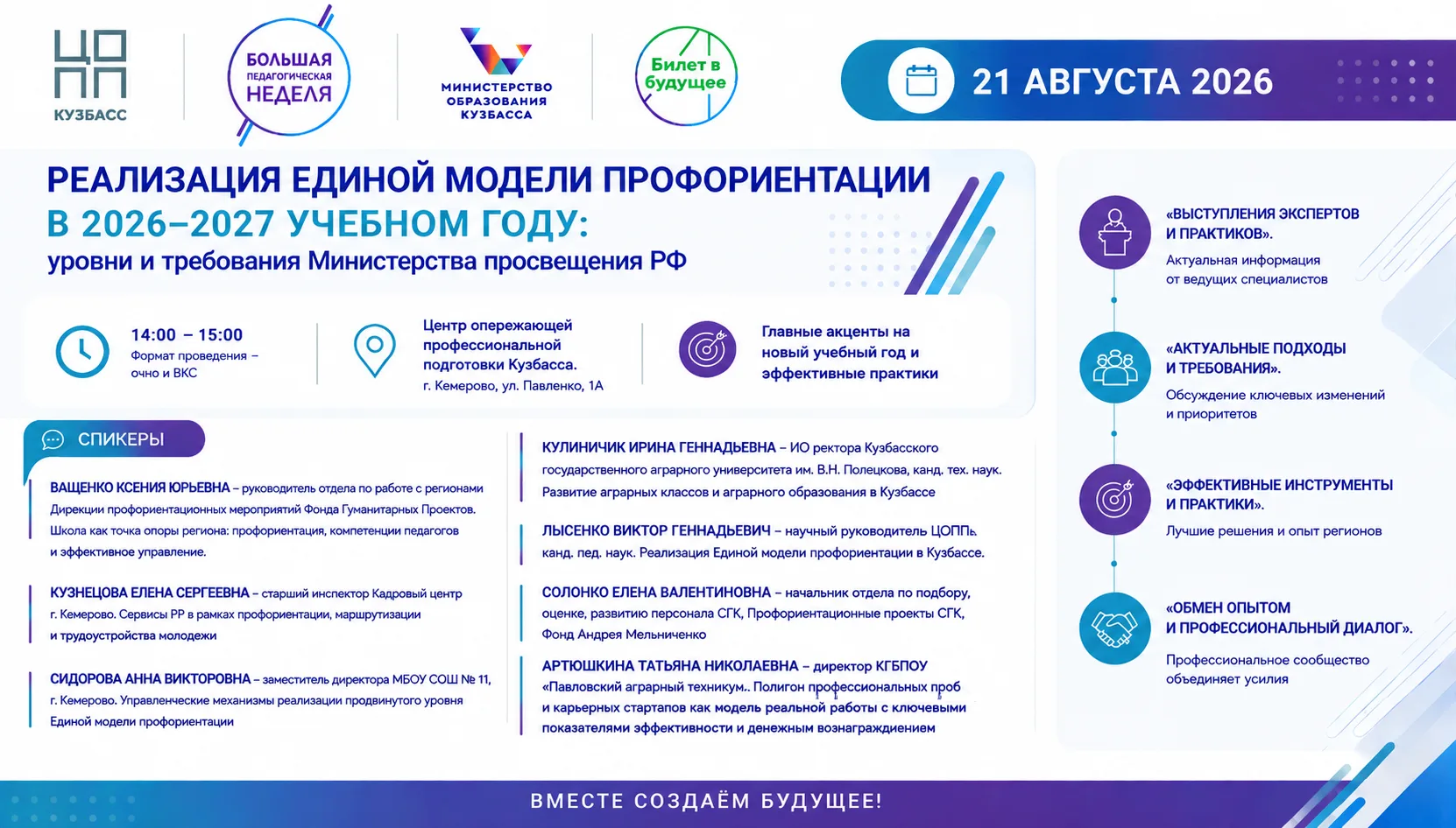 🔹 Реализация Единой модели профориентации в 2026–2027 учебном году: новые требования и...