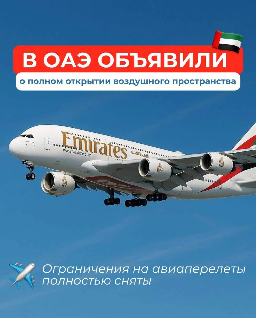 Дорогие туристы,у нас для вас отличные новости! В ОАЭ объявили о полном открытии воздуш...