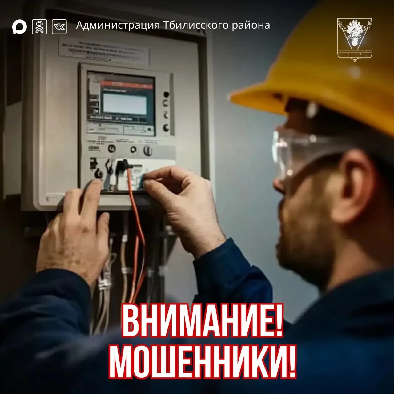 Внимание, жители Тбилисского района!