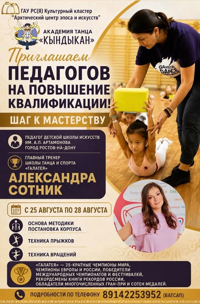 💃🏻 Культурный кластер «Арктический центр эпоса и искусств» и Академия танца «Кындыкан...