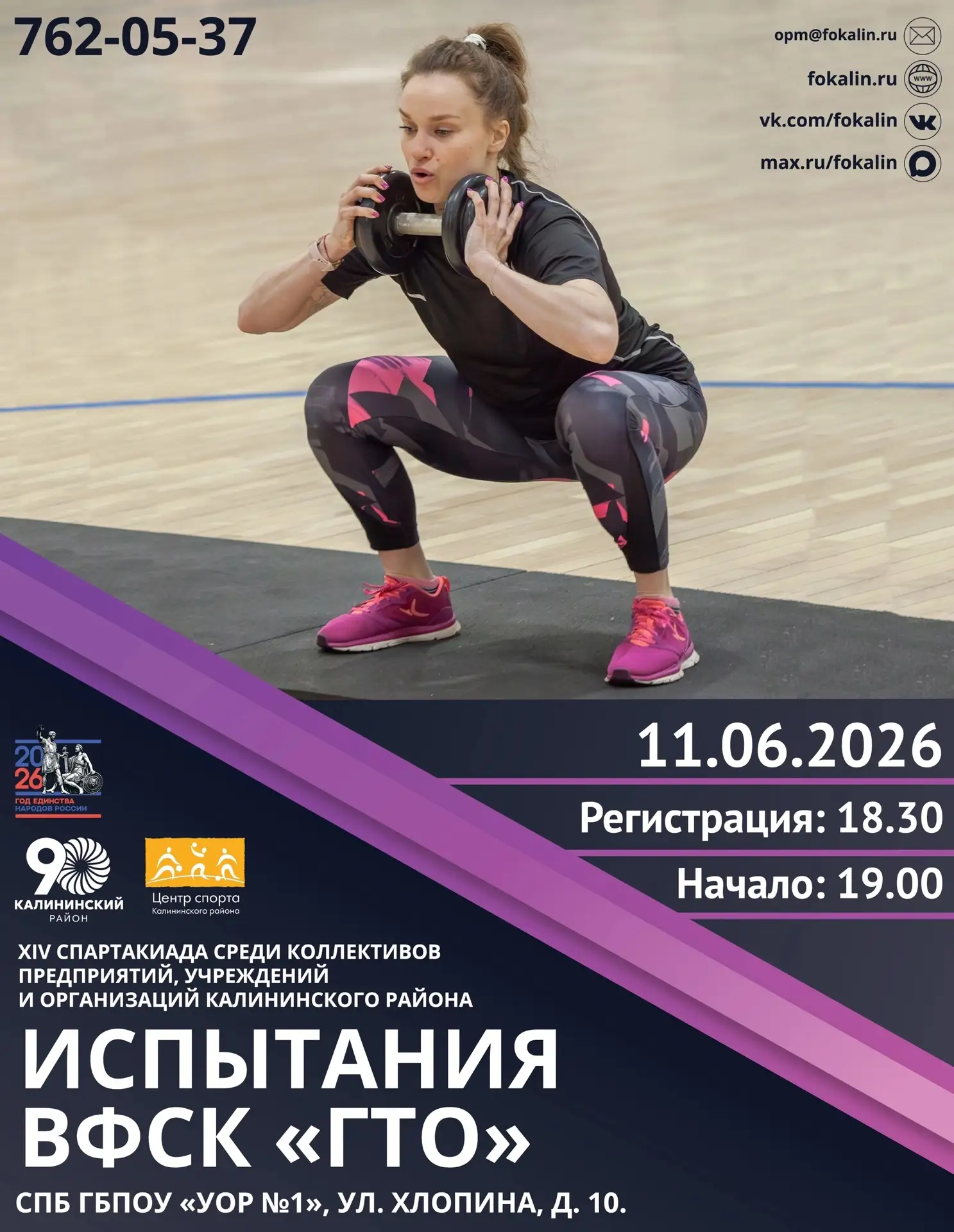 11 июня 2026 года на стадионе «УОР №1» (ул. Хлопина, 10) пройдут комплексные соревнован...