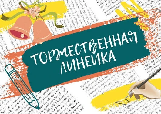 ☀️Уважаемые ученики, родители и сотрудники школы!