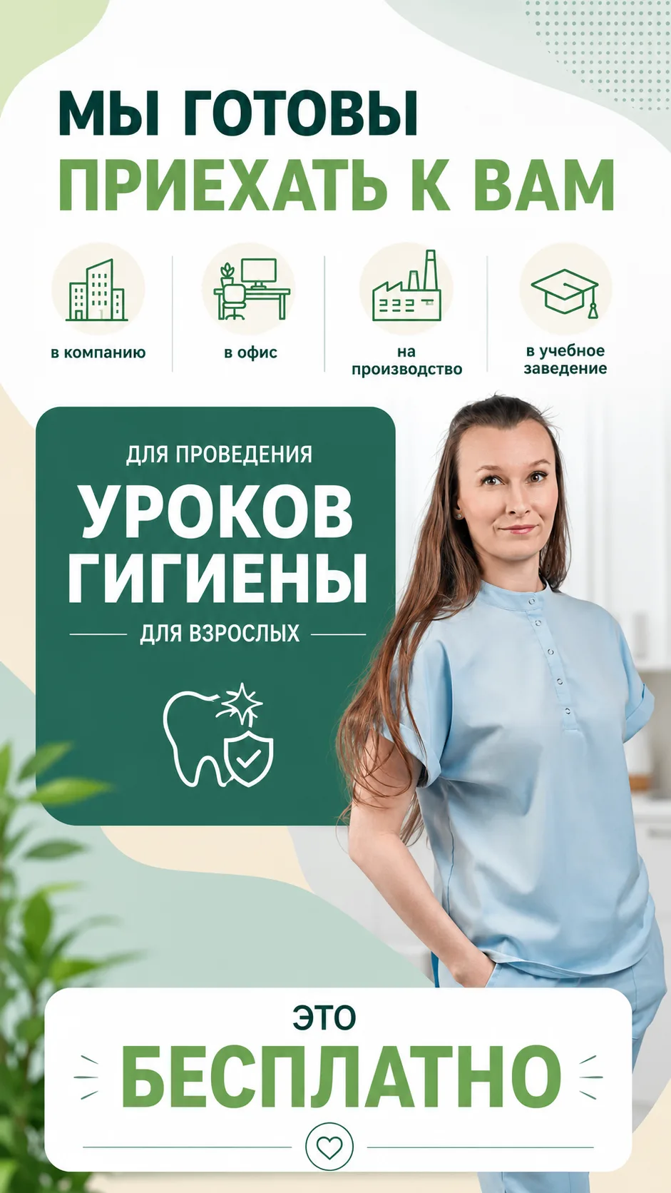 Одна из миссий Классик Дент — повышать культуру стоматологического здоровья 🦷