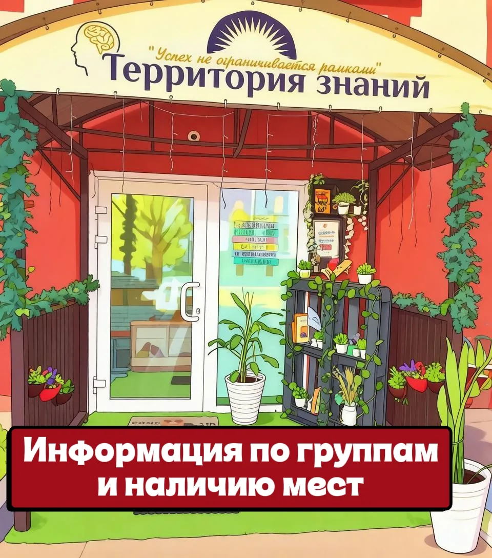 📚Подготовка к школе с 6 лет: