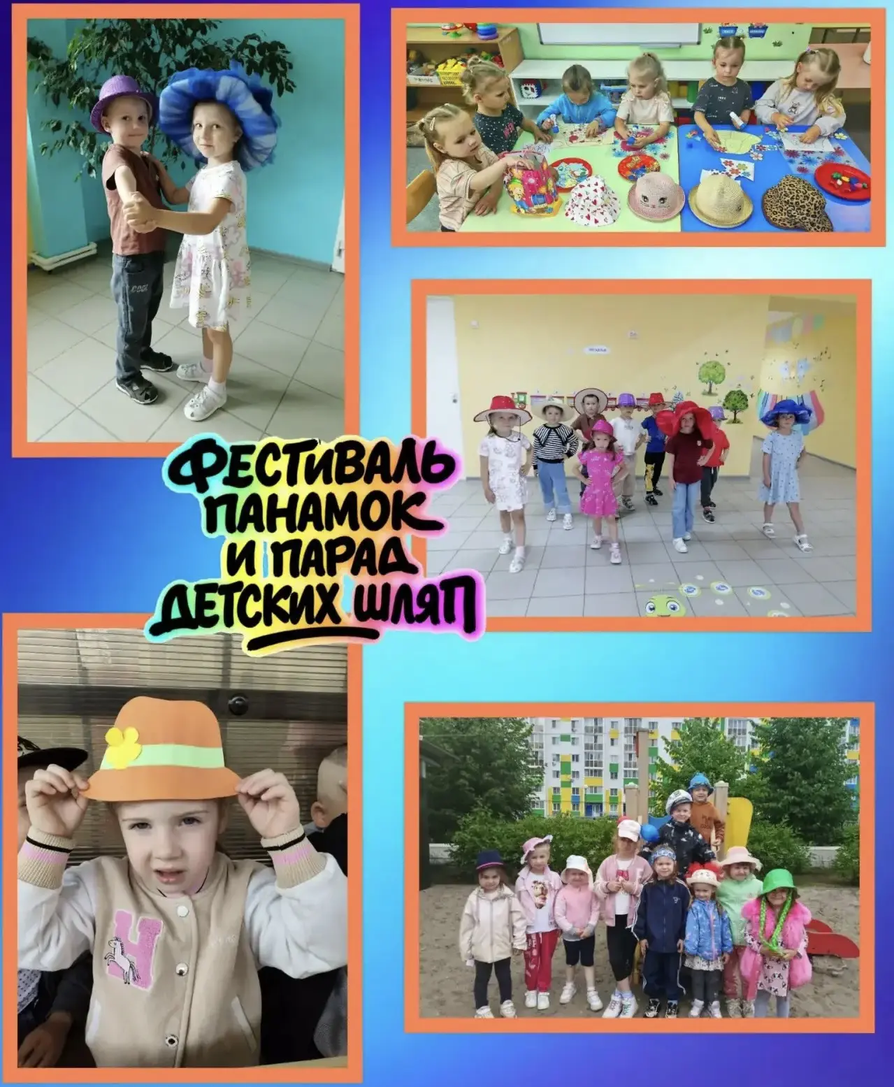 Сегодня мода объединила всех ❤️
Фестиваль панамок и шляп — это не просто про красоту. Это про совмес
