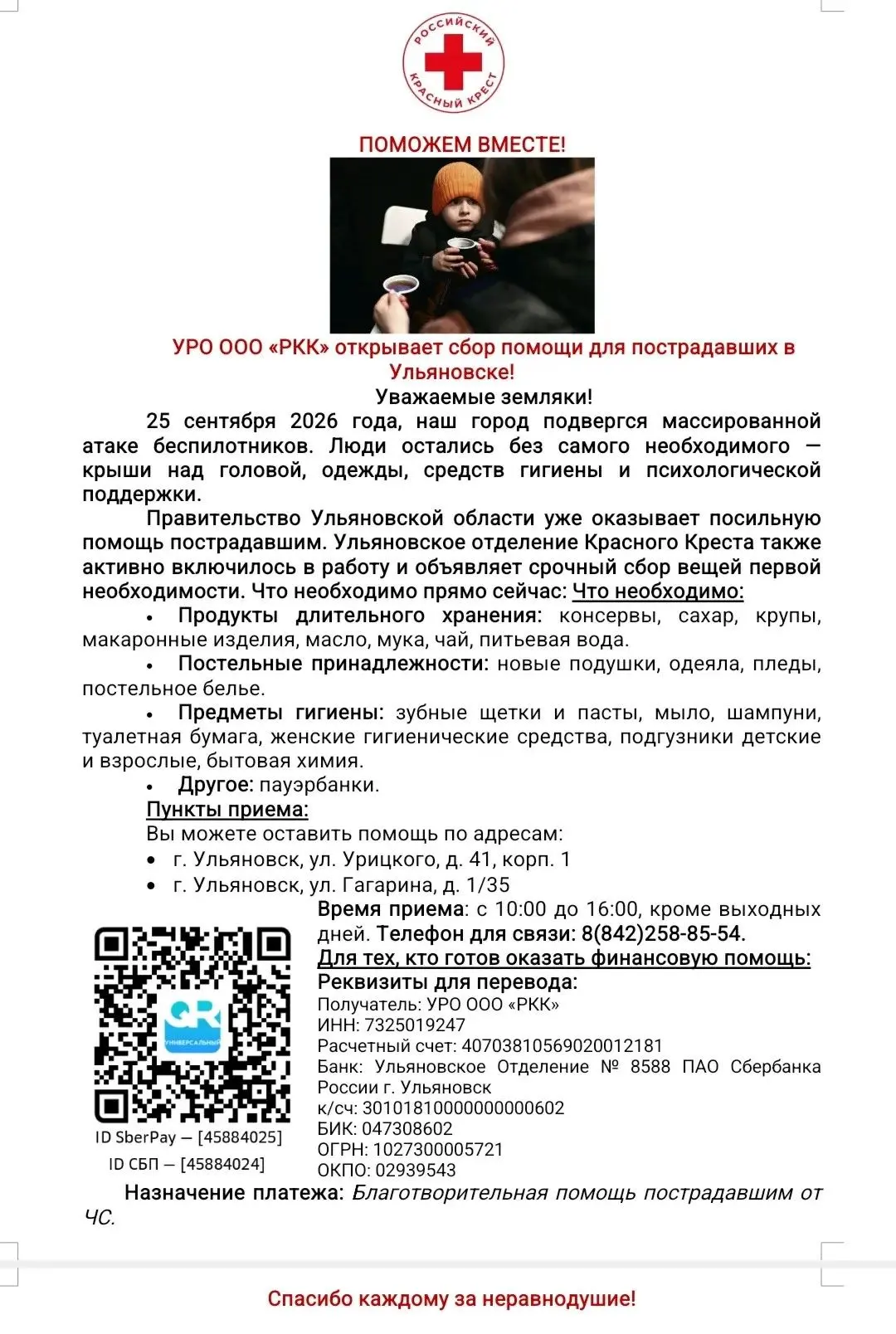 Уважаемые Тереньгульцы!