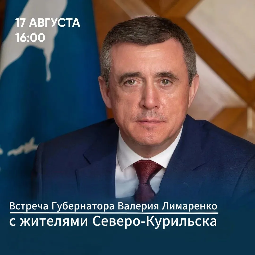 Уважаемые жители города Северо-Курильска!