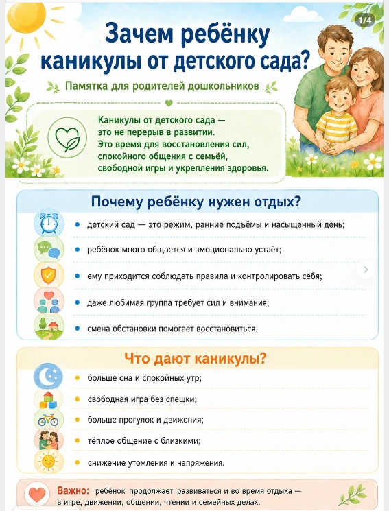 Уважаемые родители! Лето — хорошее время, чтобы ребёнок смог отдохнуть от привычного ре...