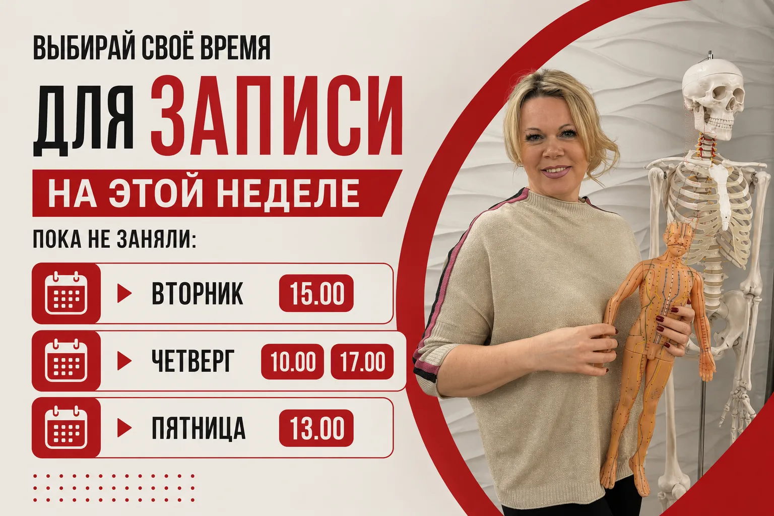 Выбирай своё время для записи на этой неделе, пока не заняли: