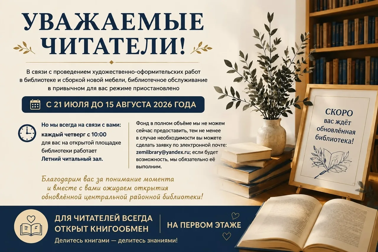📢📖 Важное объявление для читателей библиотеки!

В связи с проведением художественно-оформительских