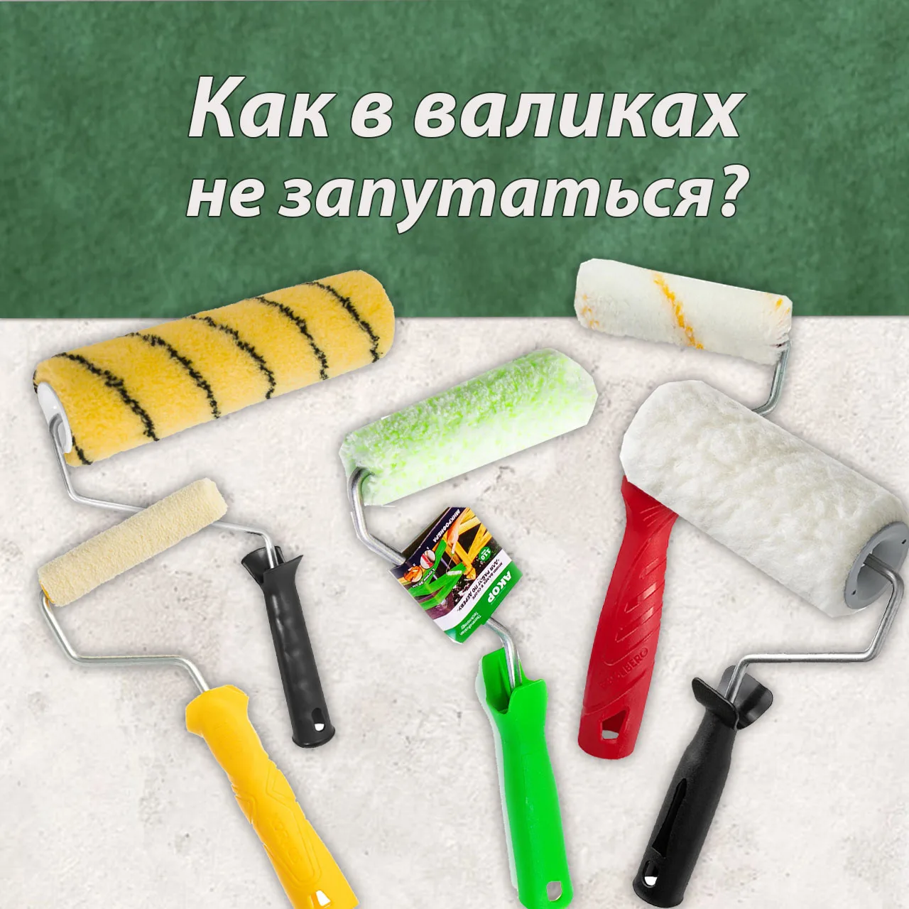 Качественный результат окрашивания зависит не только от краски, но и от выбранного инст...