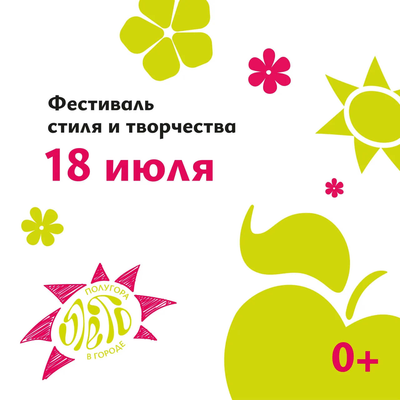 Завтра на Полугоре пройдёт «Фестиваль стиля и творчества» 🎉

С 15:00 до 21:00 вас ждут мастер-класс