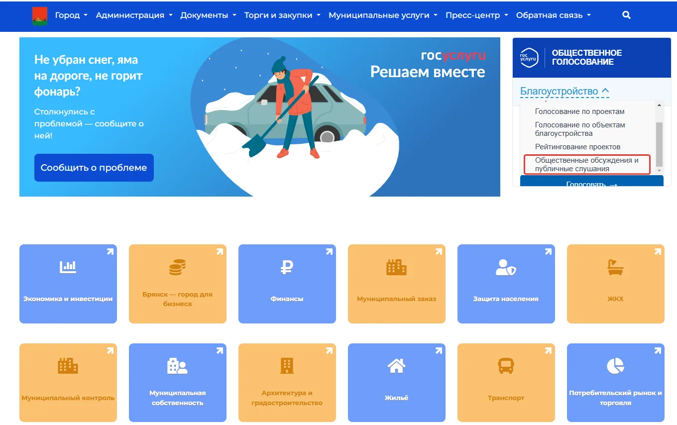 С 13 по 27 апреля 2026 года по инициативе Главы города Брянска пройдут общественные обсуждения по пр
