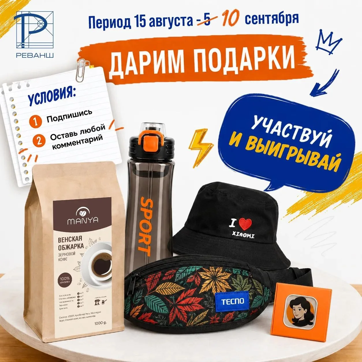 🎉 «РЕВАНШ» ДАРИТ ПОДАРКИ! 🎉