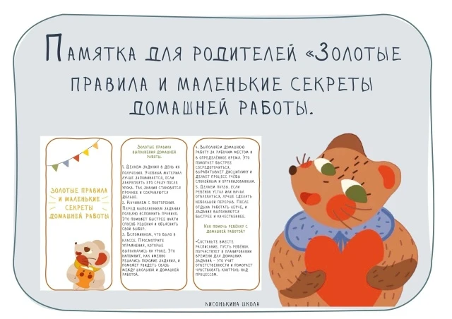 Хочу поделиться с вами памяткой для родителей «Золотые правила и маленькие секреты дома...
