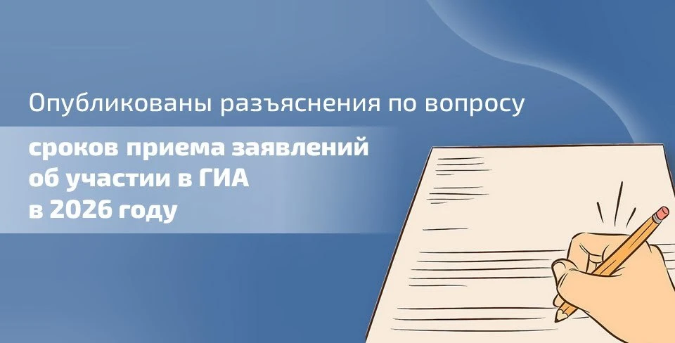 ✅ Опубликованы разъяснения по вопросу сроков приема заявлений об участии в государствен...