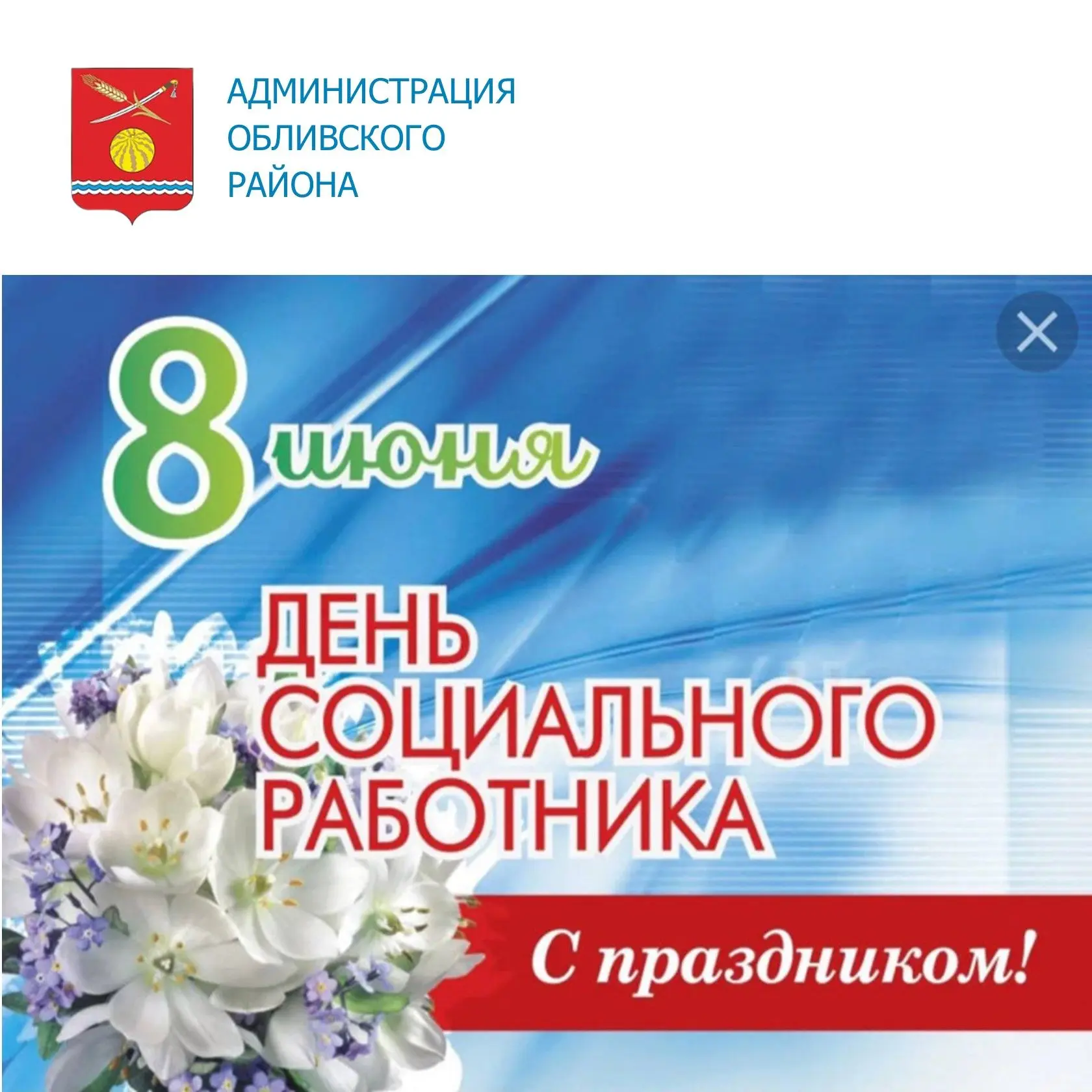 Уважаемые работники и ветераны социальной службы!