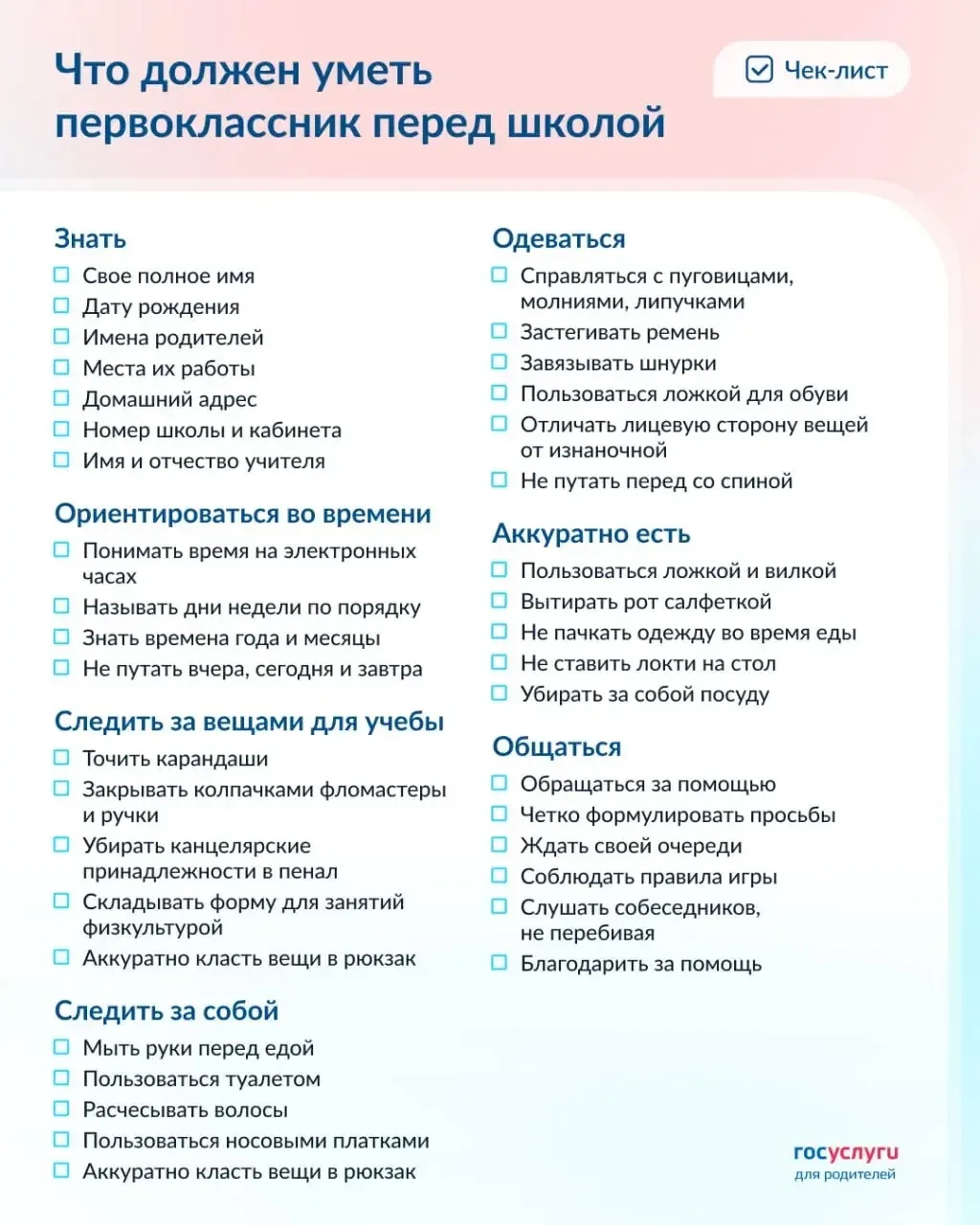 🔔 Не читать и писать: чему научить ребенка перед первым классом