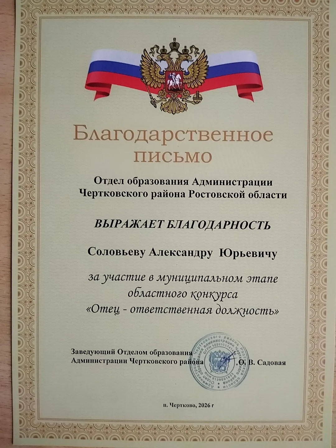 Впервые на Дону состоялся конкурс «Отец – ответственная должность»