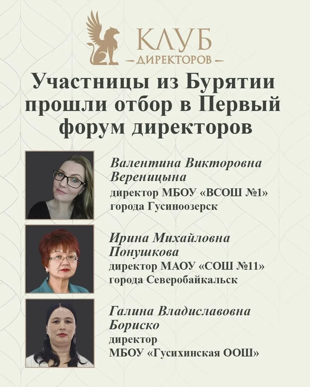 Три директора школ из Бурятии прошли отбор в Первый форум директоров
